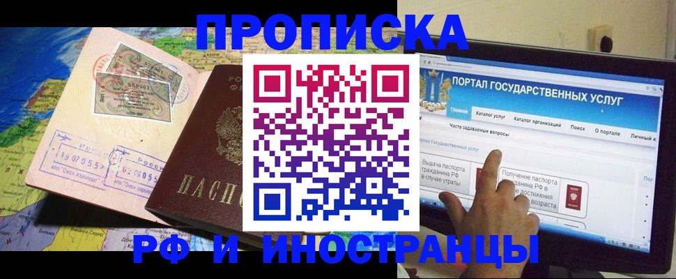прописка штамп в Костроме