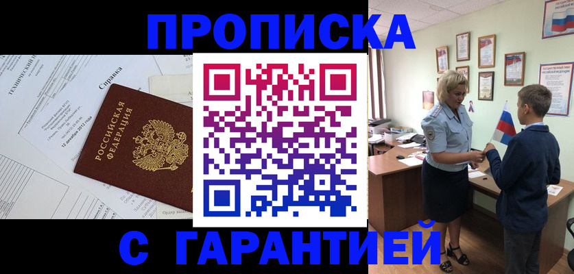 прописка штамп в Костроме